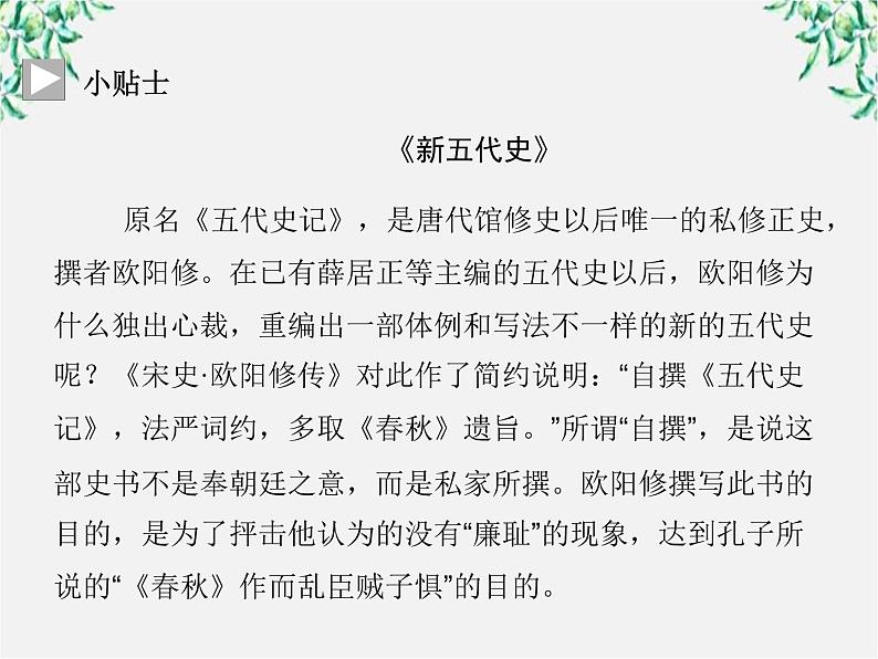 -年高中语文《伶官传序》课件 新人教版选修《中国古代诗歌散文欣赏》第5页