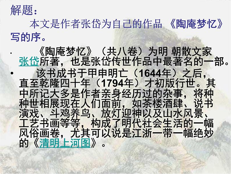 《陶庵梦忆序》课件第3页