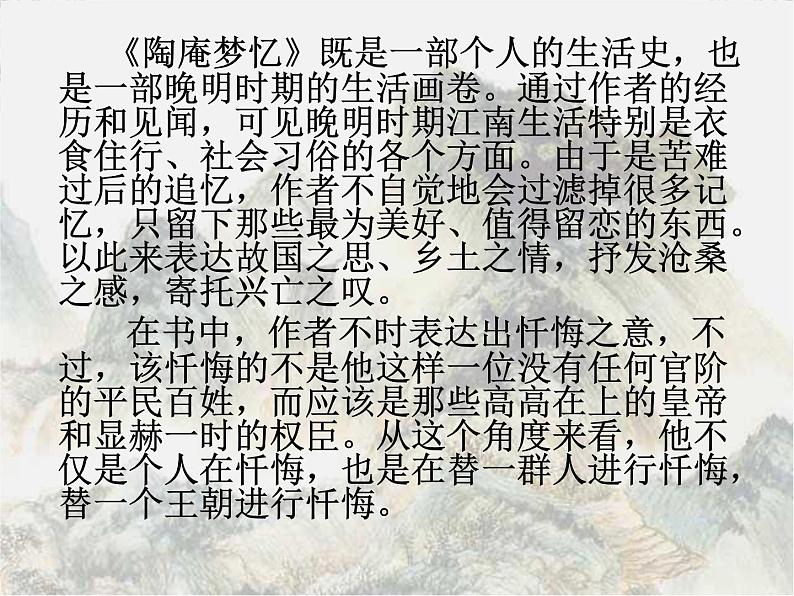 《陶庵梦忆序》课件第8页