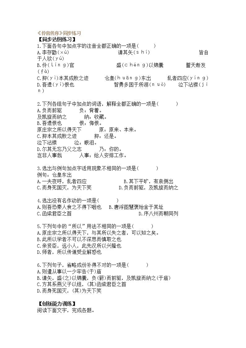 高二语文：5.2《伶官传序》同步练习(人教新课标版选修《中国古代诗歌散文欣赏》)243801