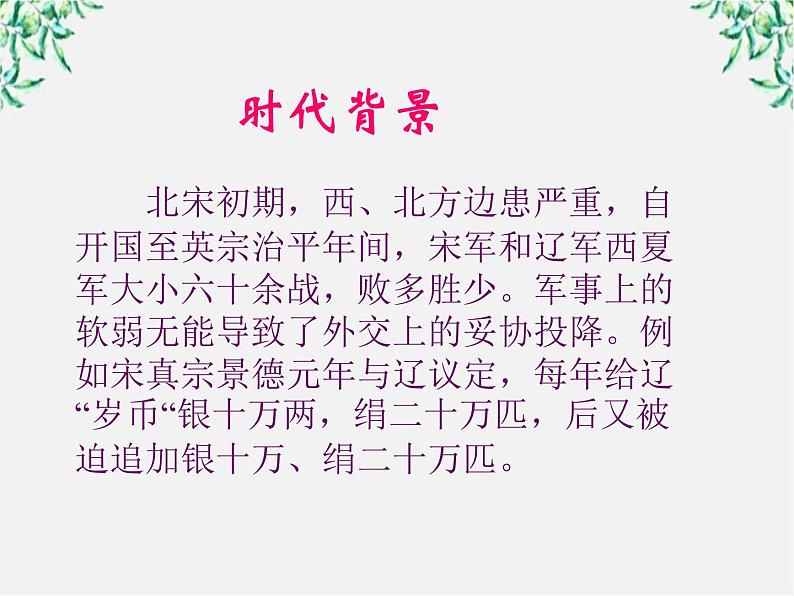 语文：5.1《六国论》课件（新人教选修《中国古代诗歌散文欣赏》）第4页