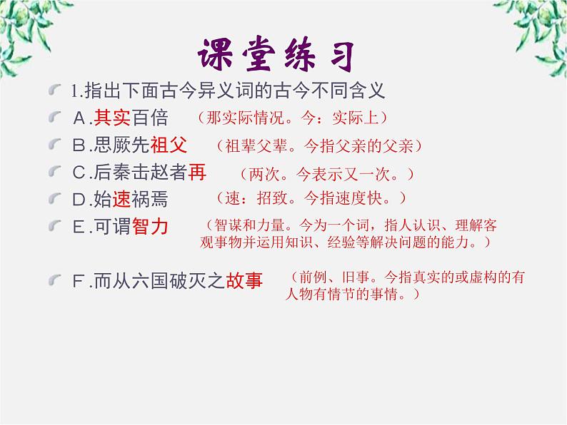 语文：5.1《六国论》课件（新人教选修《中国古代诗歌散文欣赏》）第8页