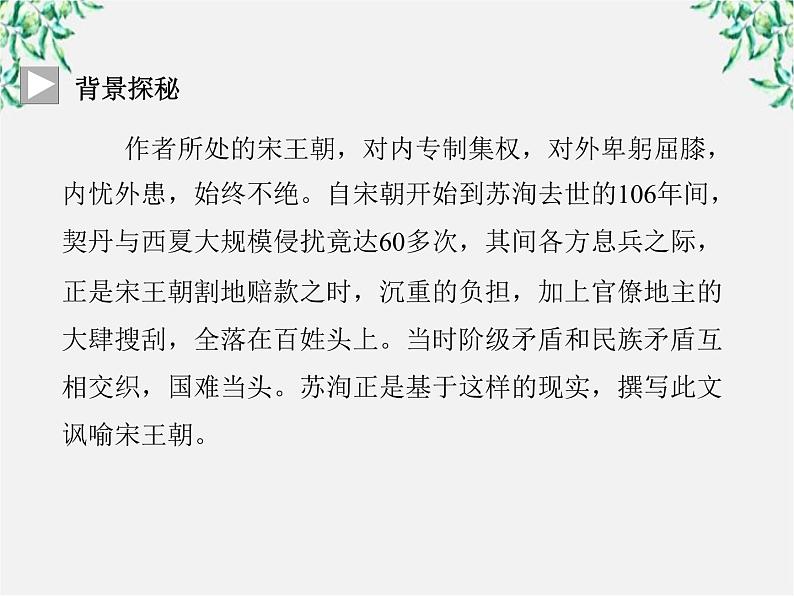 -年高中语文《六国论》课件 新人教版选修《中国古代诗歌散文欣赏》第4页