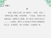 -年高中语文《六国论》课件 新人教版选修《中国古代诗歌散文欣赏》