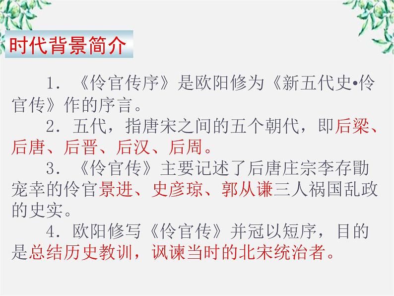 语文：5.2《伶官传序》课件（新人教选修《中国古代诗歌散文欣赏》）第3页