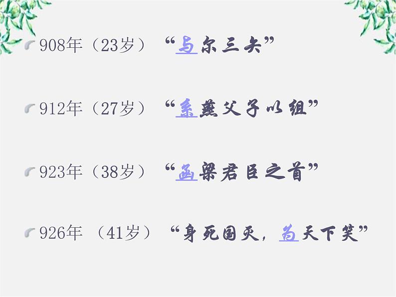 语文：5.2《伶官传序》课件（新人教选修《中国古代诗歌散文欣赏》）第5页