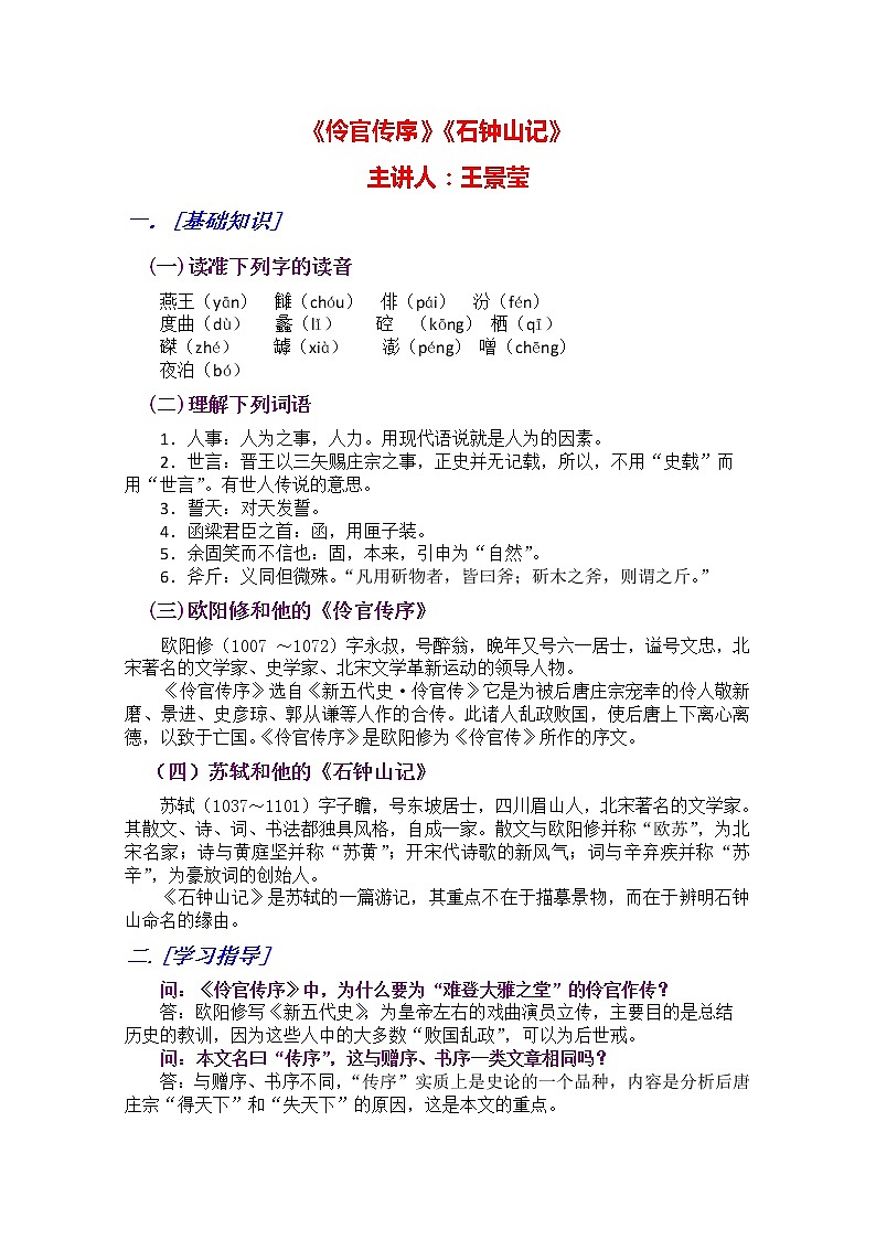 江西乐安一中高一语文培优教案：36《伶官传序》01