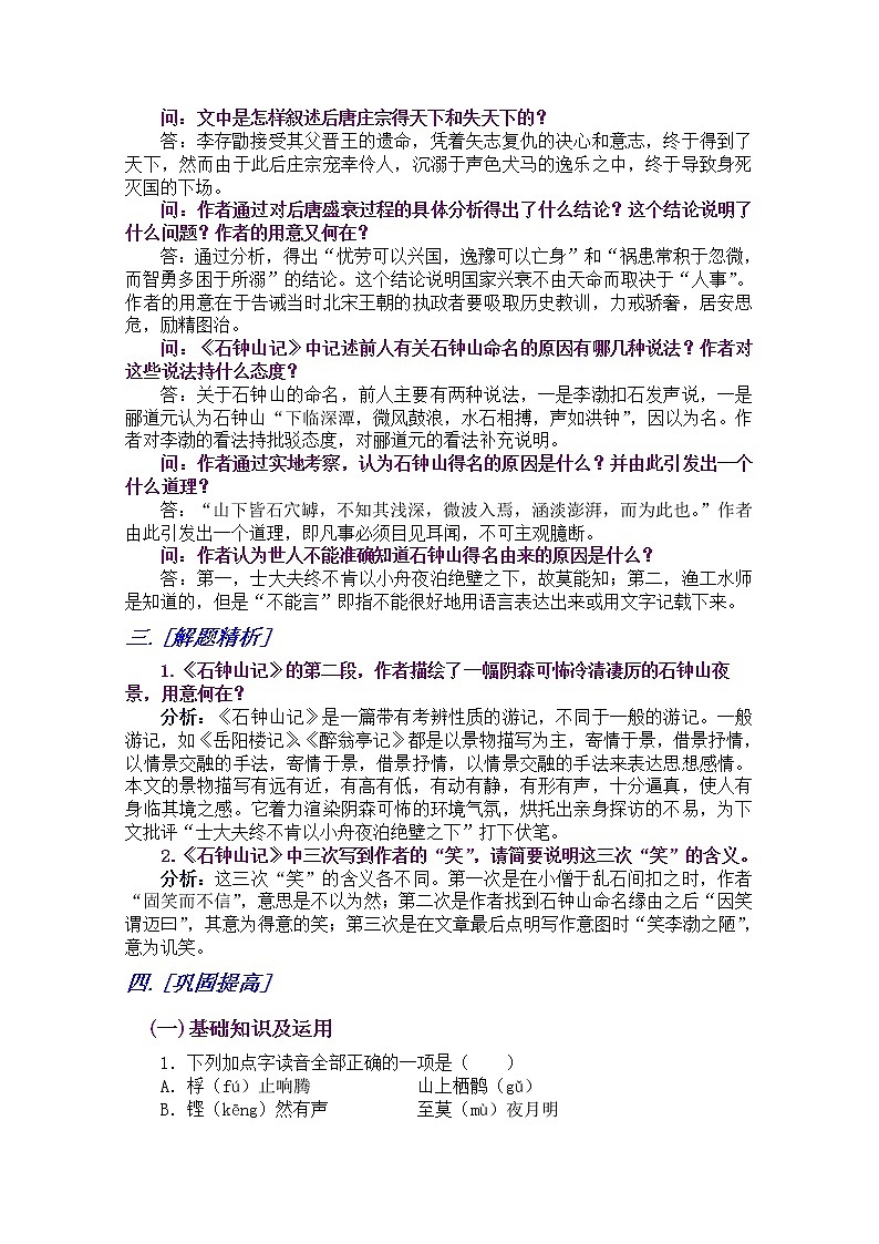 江西乐安一中高一语文培优教案：36《伶官传序》02