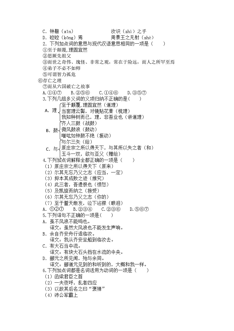 江西乐安一中高一语文培优教案：36《伶官传序》03