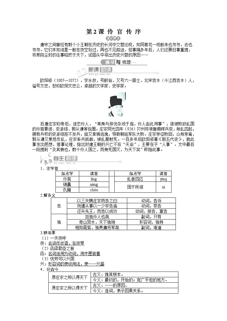 高二语文精品导学案（详解版）：人教选修中国古代诗歌散文欣赏第五单元第2课《伶官传序》第1页