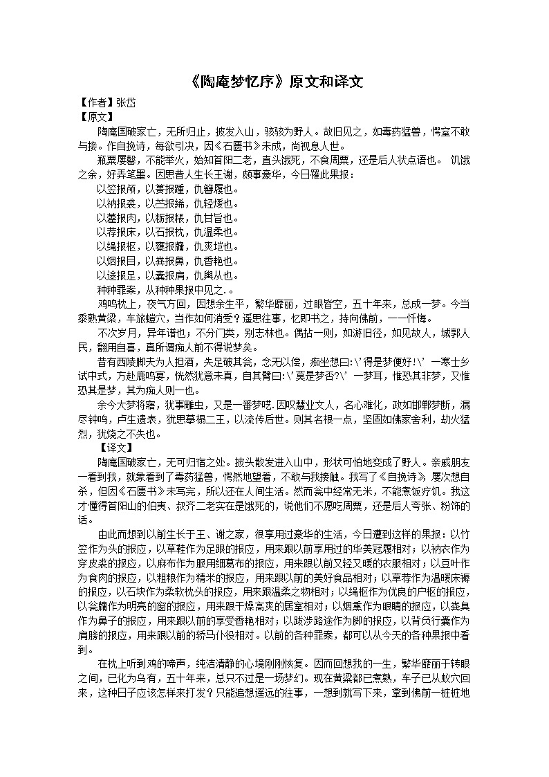 语文：5.6《陶庵梦忆序》素材（新人教选修《中国古代诗歌散文欣赏》）教案01
