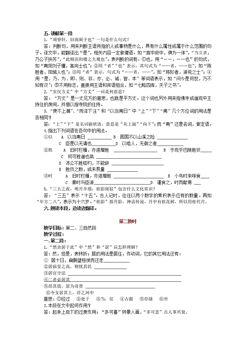 年高一语文教案：4.15《项脊轩志》（语文版必修1）02