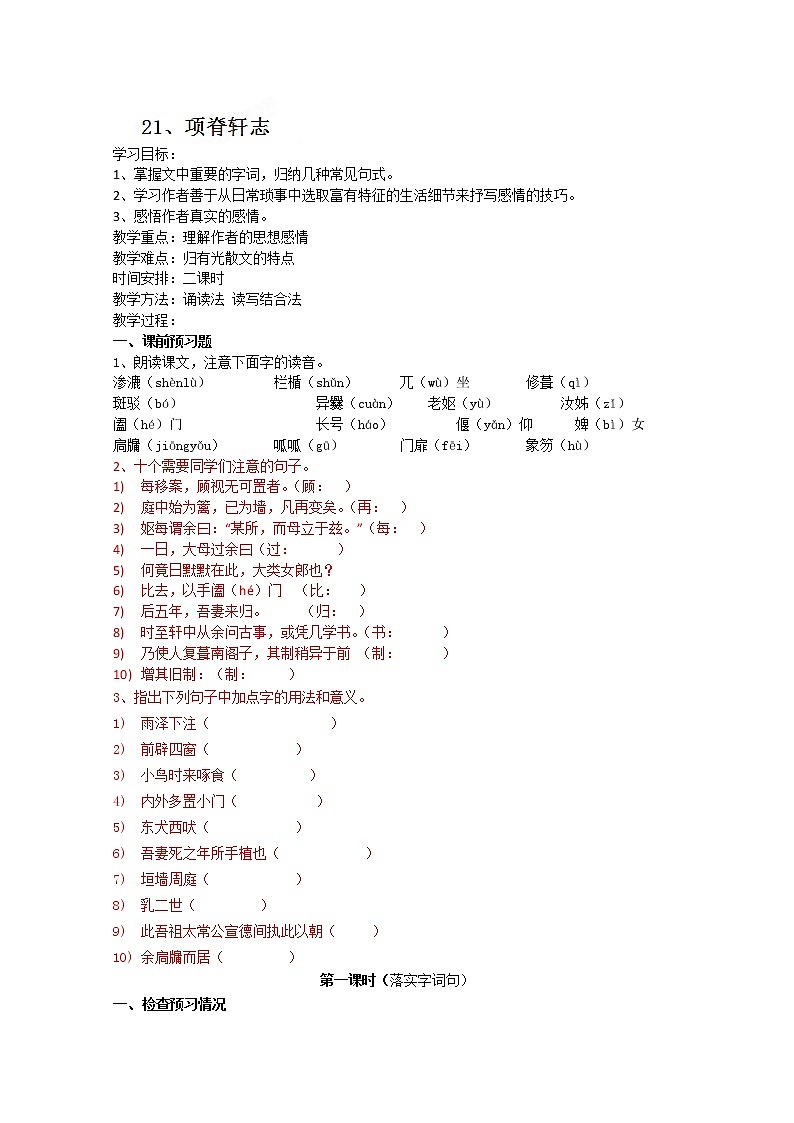 广西平南县中学高二语文《项脊轩志》学案 人教版01