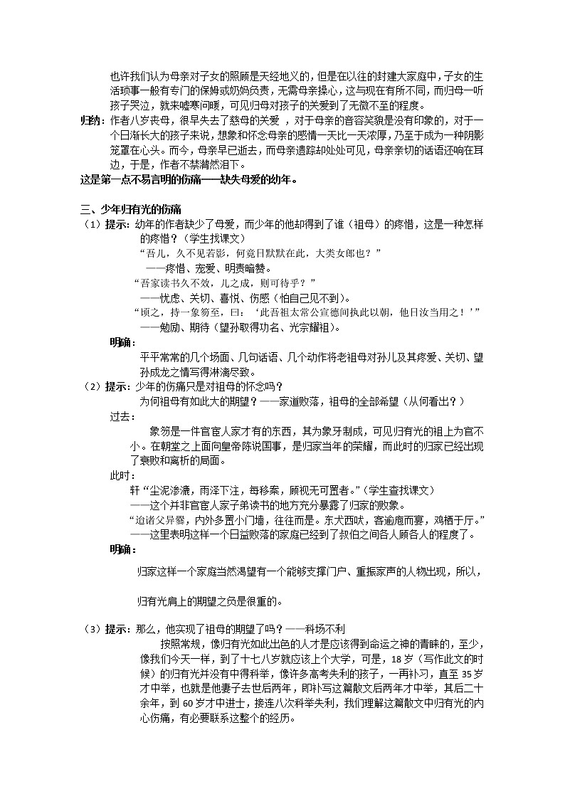 届高一语文教案：4.16《项脊轩志》2（粤教版必修2）02