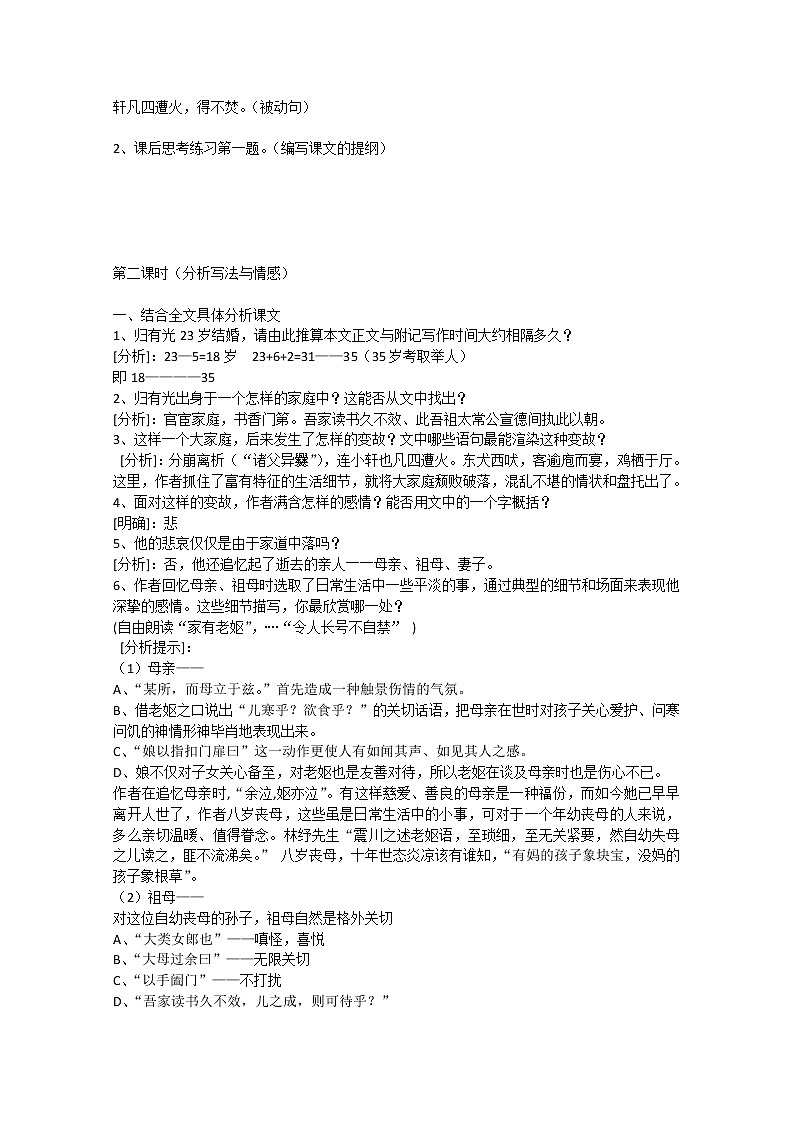 广西省平南县语文高一必修一：《项脊轩志》教案 新人教版03