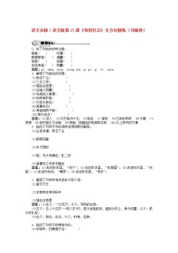 高中语文人教版 (新课标)选修《中国古代诗歌散文欣赏》第六单元 文无定格 贵在鲜活项脊轩志练习