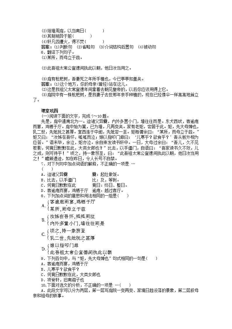 届高一语文全方位精练（书稿卷）：第15课《项脊轩志》（语文版必修1）02