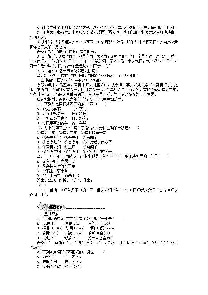 届高一语文全方位精练（书稿卷）：第15课《项脊轩志》（语文版必修1）03