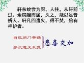 江苏省江阴市澄西中学高二语文《项脊轩志》（第二三课时）课件 人教版