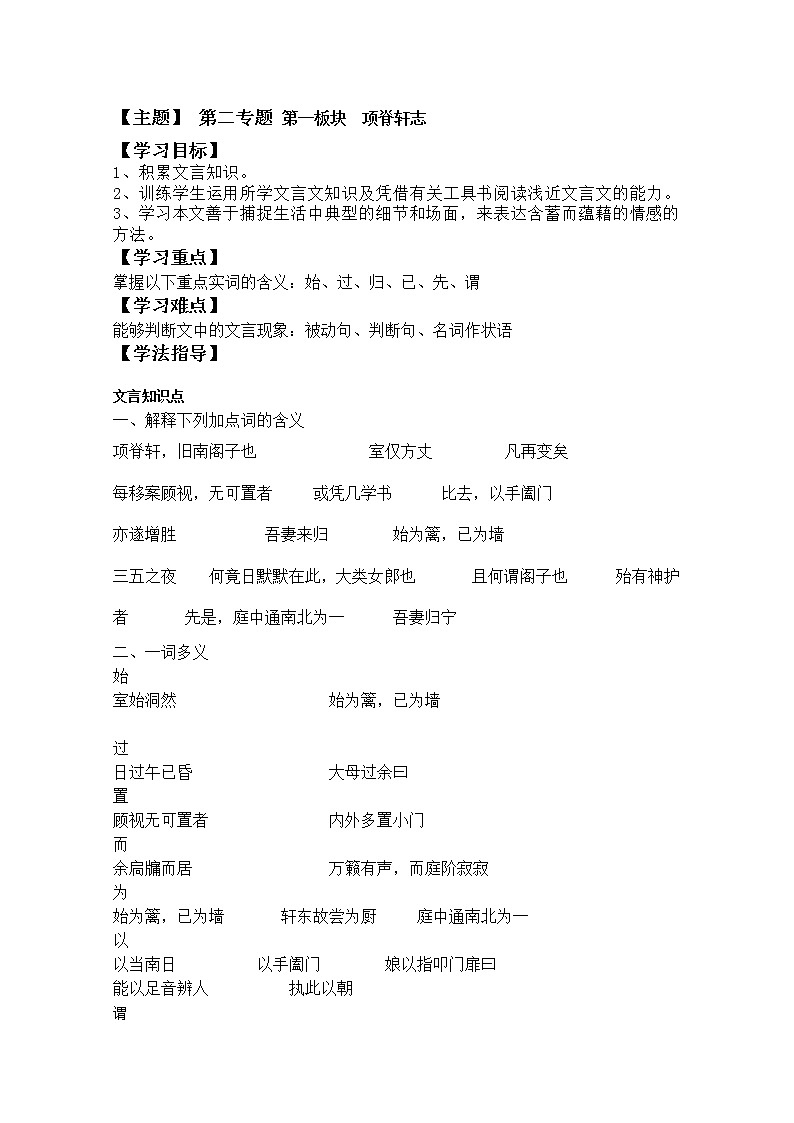 山西河津市第二中学高二语文学案：《项脊轩志》（学生）第1页