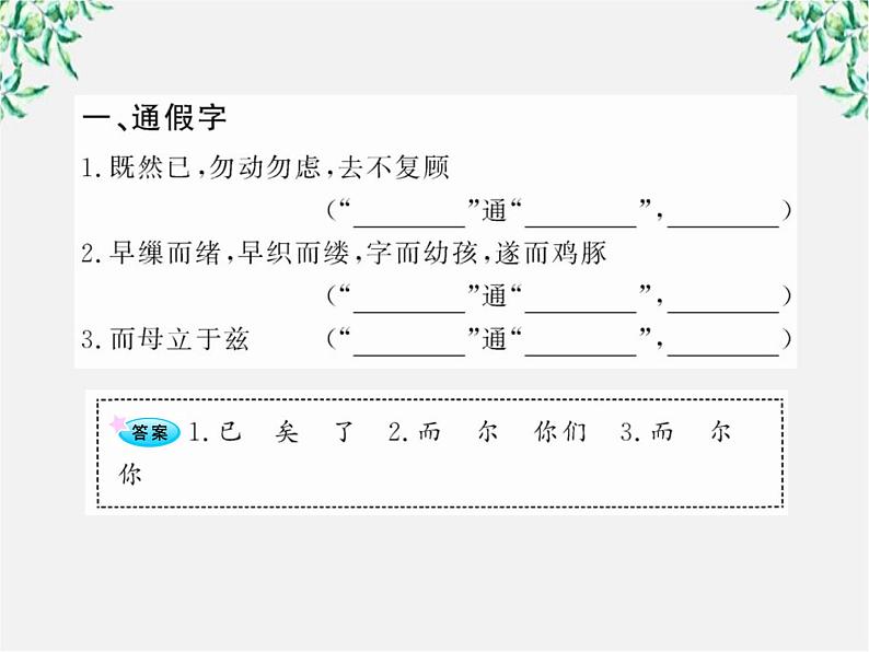 届高三语文一轮复习即时巩固课件：《种树郭橐驼传》《项脊轩志》（新人教版）（湖南专用）第3页