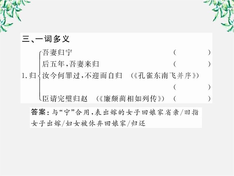 届高三语文一轮复习即时巩固课件：《种树郭橐驼传》《项脊轩志》（新人教版）（湖南专用）第8页