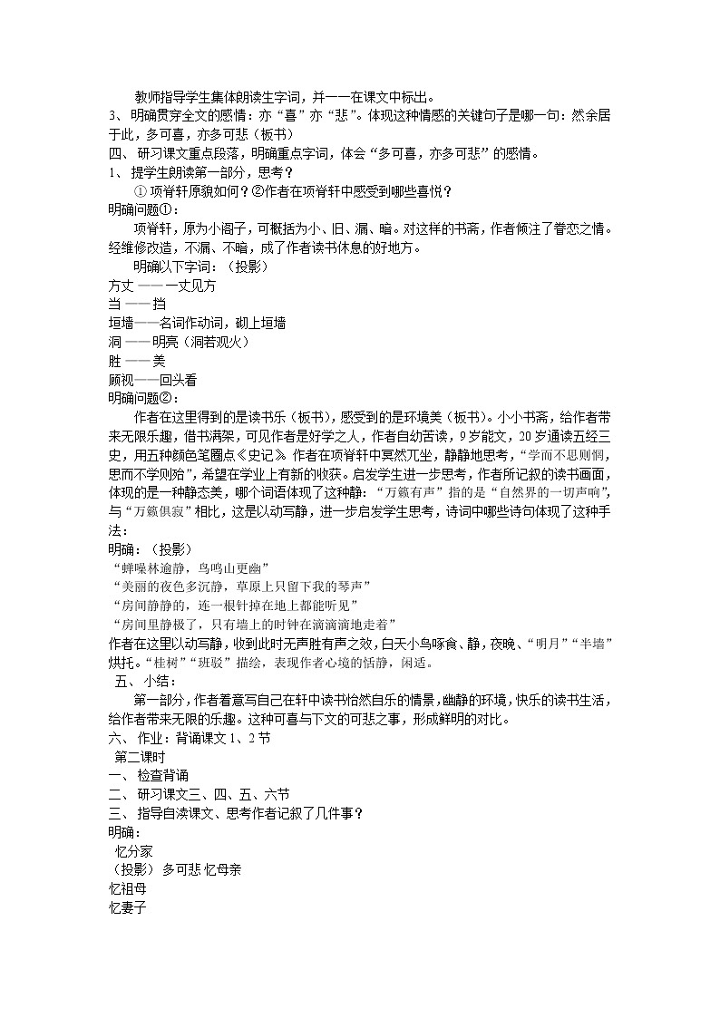 选修：《项脊轩志》教案1（新人教）02