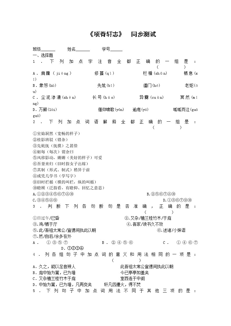 年高一语文同步测试：4.15《项脊轩志》（语文版必修1）01