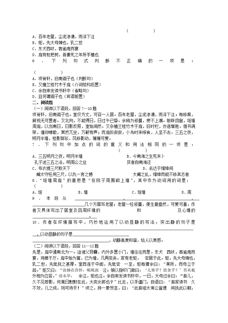 年高一语文同步测试：4.15《项脊轩志》（语文版必修1）02