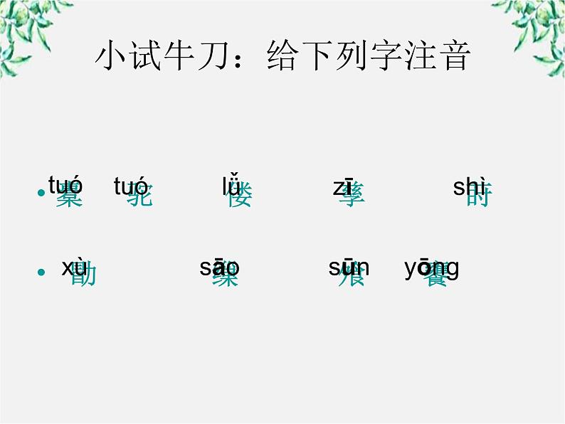 选修：《种树郭橐驼传》课件（新人教）05