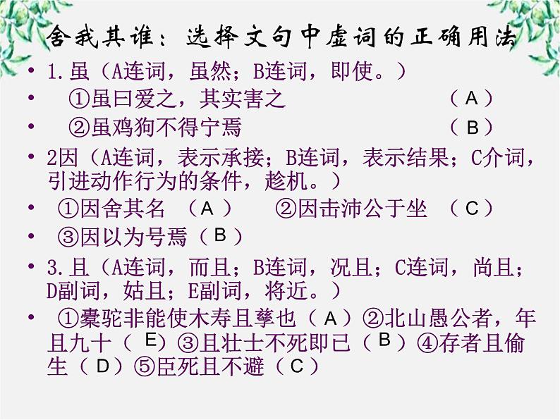 选修：《种树郭橐驼传》课件（新人教）07