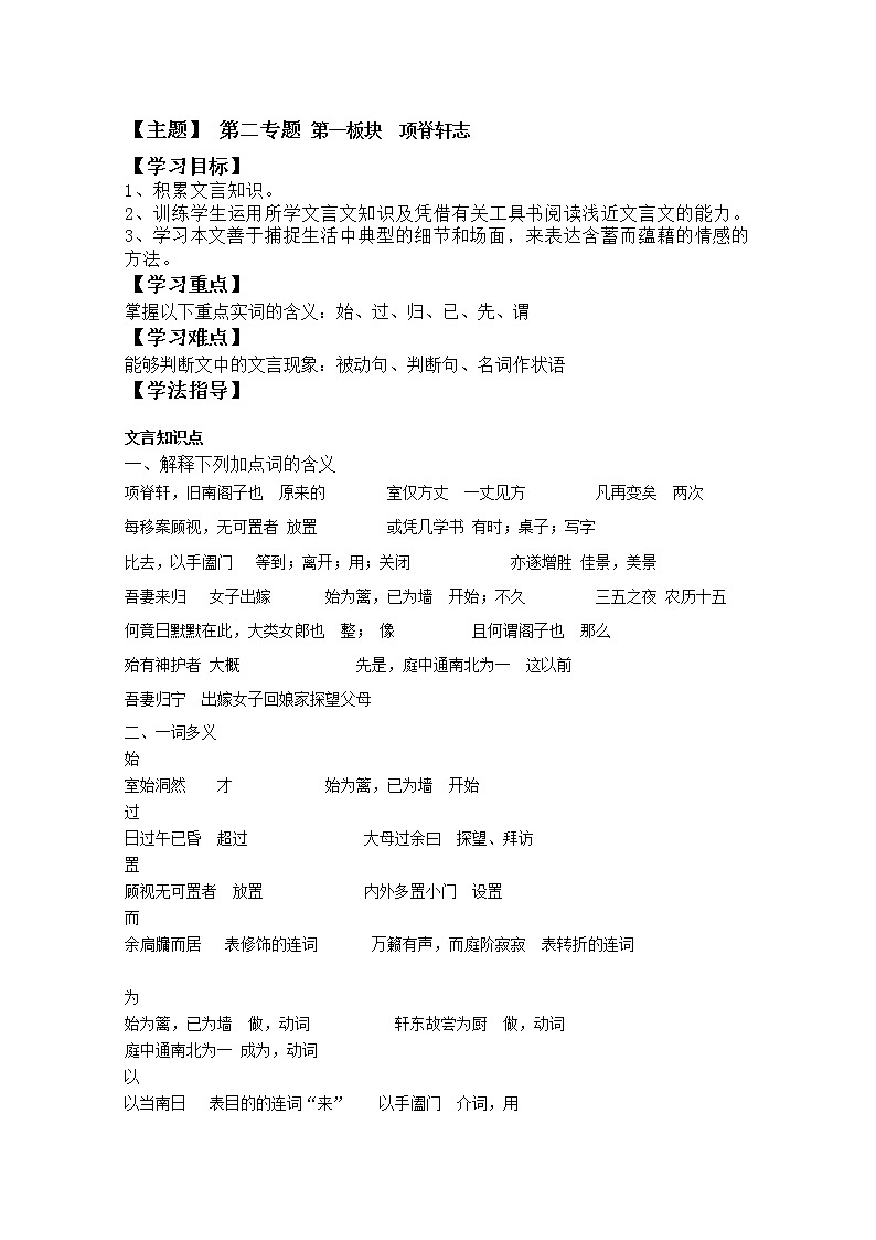 山西河津市第二中学高二语文学案：《项脊轩志》（教师）01