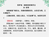 高中语文《中国古代诗歌散文欣赏》备课精选： 6自主赏析3《项脊轩志》课件 新人教版选修