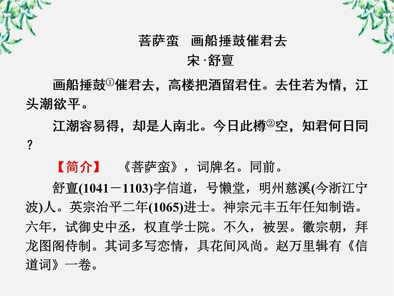 高中语文《中国古代诗歌散文欣赏》备课精选： 6自主赏析3《项脊轩志》课件 新人教版选修第3页