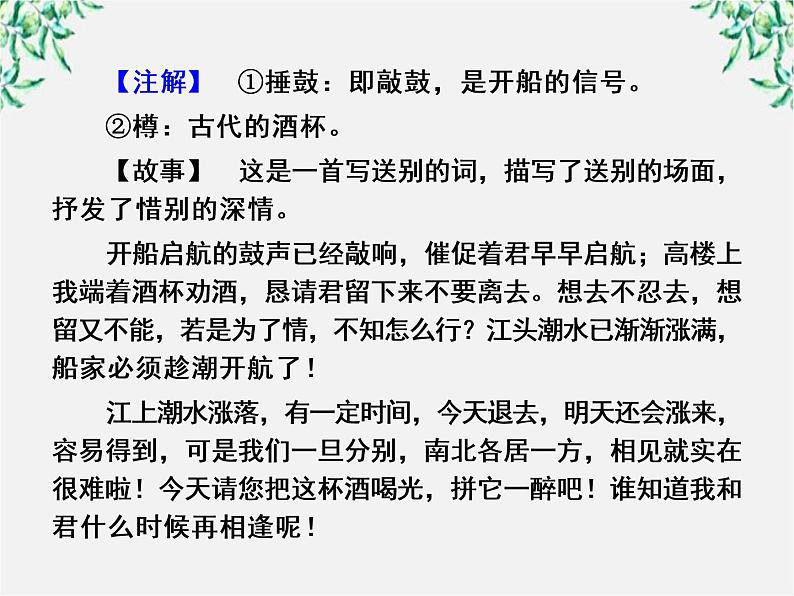 高中语文《中国古代诗歌散文欣赏》备课精选： 6自主赏析3《项脊轩志》课件 新人教版选修第4页