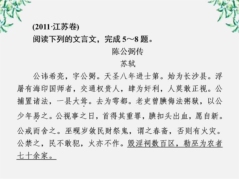 高中语文《中国古代诗歌散文欣赏》备课精选： 6自主赏析3《项脊轩志》课件 新人教版选修第6页