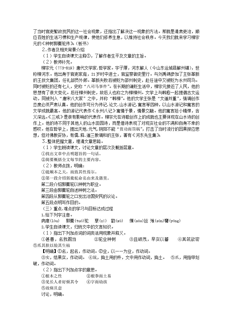 语文：6.1《种树郭橐驼传》教案（新人教选修《中国古代诗歌散文欣赏》）第2页