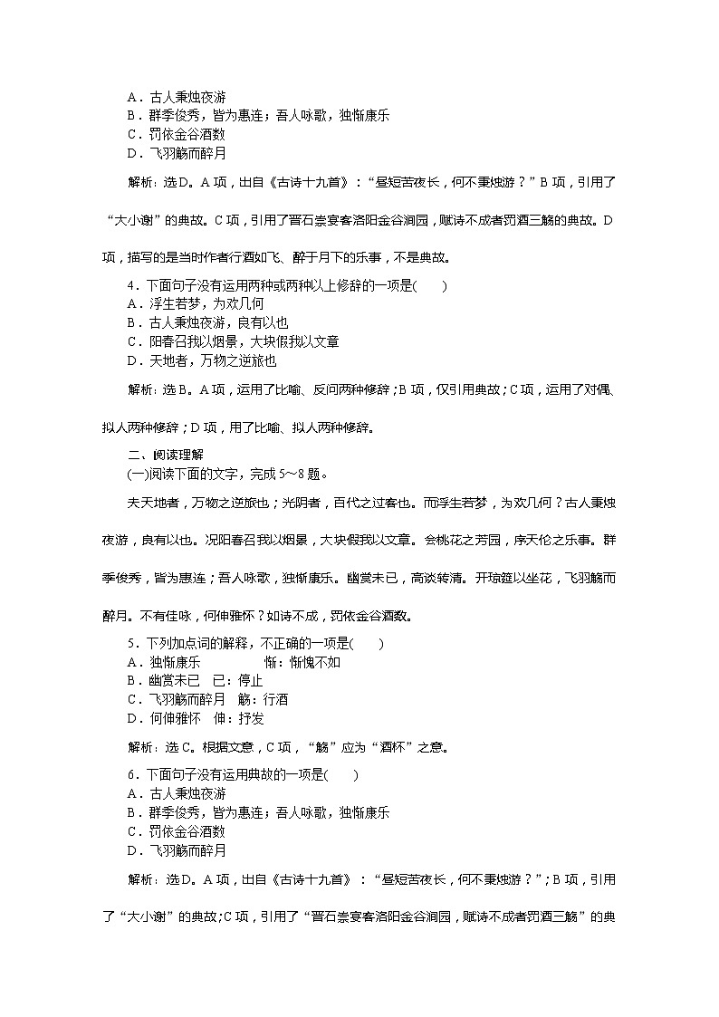 语文全新教程精品练习：4.16《春夜宴诸从弟桃园序》李白 知能优化演练 粤教版选修（唐宋散文选读）第3页