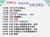 福建省泉州一中高二语文课件《项脊轩志》