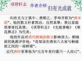 福建省泉州一中高二语文课件《项脊轩志》