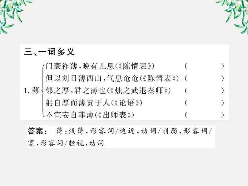 高考语文一轮复习之基础盘点课件：《陈情表》《项脊轩志》（必修五）（苏教版）07