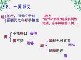 山东省沂水一中高二语文《项脊轩志》（3）课件