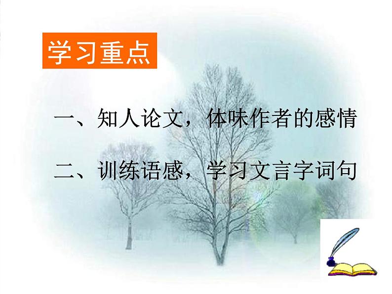 高考语文一轮复习之《中国古代诗歌散文欣赏》：《项脊轩志》课件（人教版选修）02