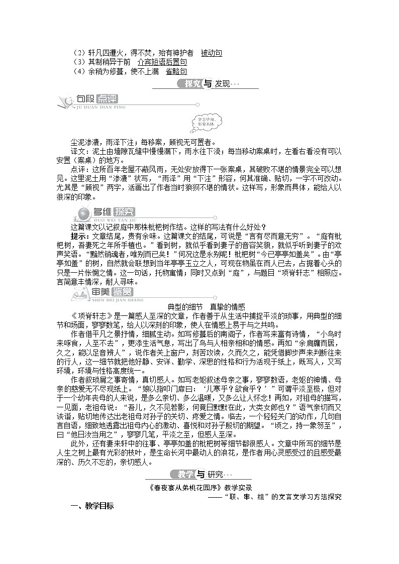 高二语文精品导学案（详解版）：人教选修中国古代诗歌散文欣赏第六单元第4课《项脊轩志》第2页