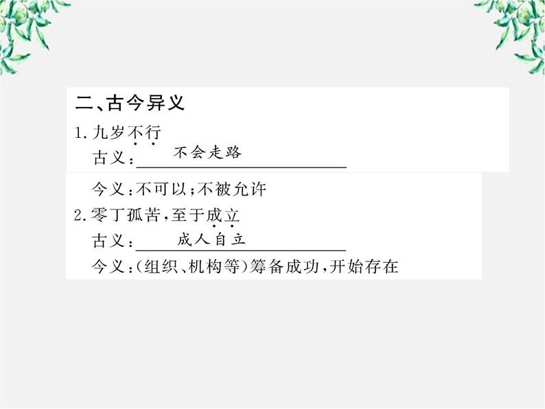 高考语文一轮复习之基础盘点课件：《陈情表》《项脊轩志》（必修5）（苏教版·）03