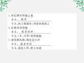 高考语文一轮复习之基础盘点课件：《陈情表》《项脊轩志》（必修5）（苏教版·）
