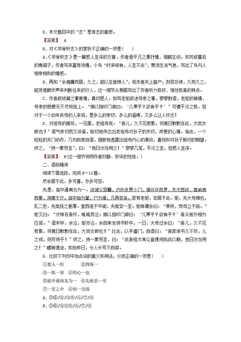 高中语文《中国古代诗歌散文欣赏》课后强化训练：6自主赏析3《项脊轩志》新人教版选修03