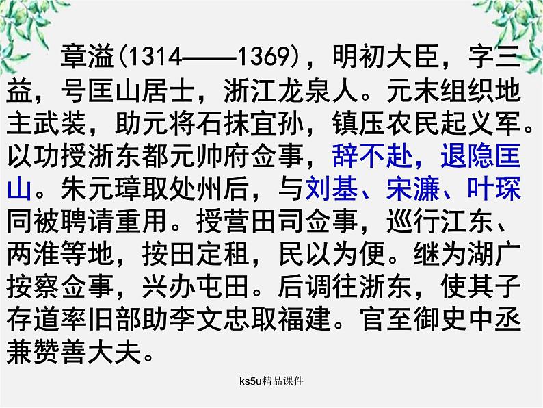 语文：6.6《苦斋记》课件（新人教选修《中国古代诗歌散文欣赏》）第2页