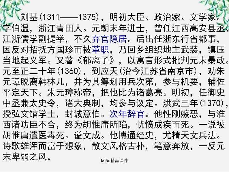 语文：6.6《苦斋记》课件（新人教选修《中国古代诗歌散文欣赏》）第3页