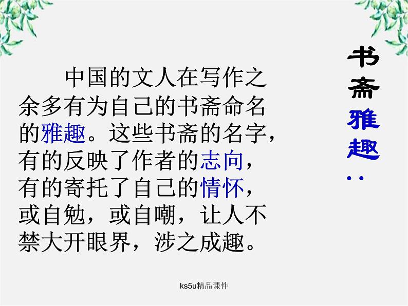 语文：6.6《苦斋记》课件（新人教选修《中国古代诗歌散文欣赏》）第4页